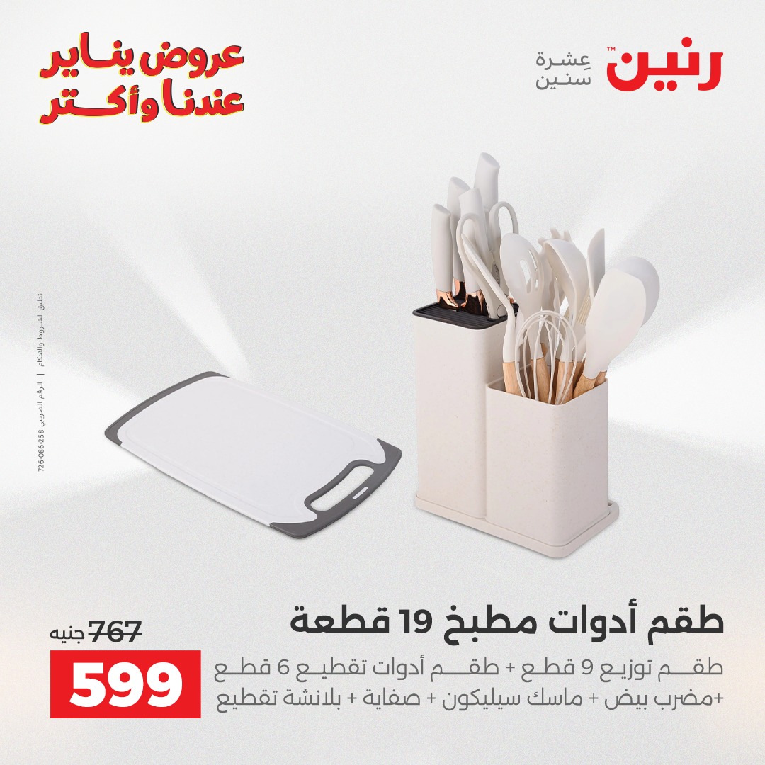 raneen offers from 26dec to 27dec 2025 عروض رنين من 26 ديسمبر حتى 27 ديسمبر 2025 صفحة رقم 7